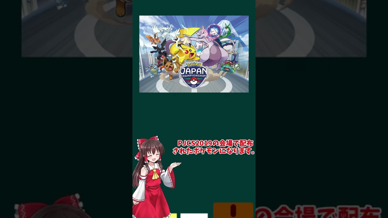 第七世代向けに配布された、PJCS2018チャンピオンのニドクインを解説！#shorts