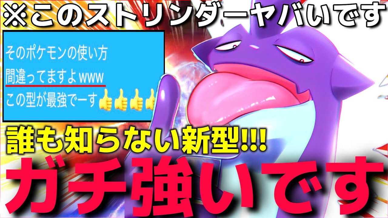 【ポケモンSV】1ターンで誰も突破できなくなる"要塞○○型ストリンダー"が強すぎてマジでロトム対面最強すぎたww【ランクマ一位解説】【シーズン4　ポケモン】