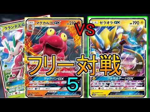 【ポケカ】フリー対戦５マグカルゴラランテスが楽しいんです！【ポケモンカード】