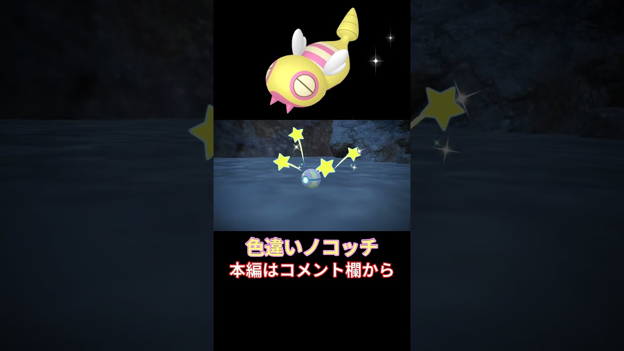 色違いノコッチが出た！【ポケットモンスター スカーレット・バイオレット】#ポケモンsv #色違い #shorts