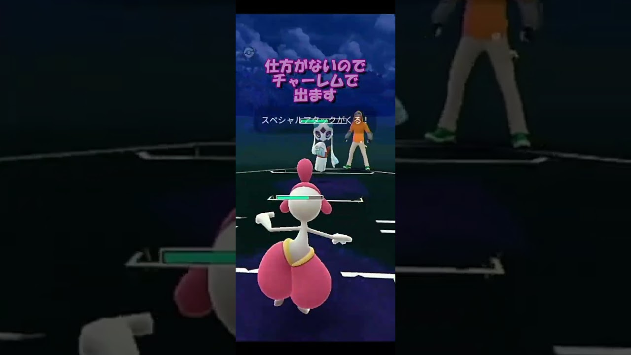 【ポケモンGO】レート2,971：スーパーリーグ：ユキメノコに対してチャーレムとヨルノズクで挑んでみた【チャーレム】【バイウールー】【ヨルノズク】【GBL】 #Shorts