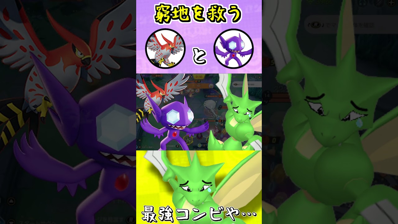 【ポケモンユナイト】最強コンビ爆誕したんだがwwww 【ヤミラミ】【ファイアロー】【ザシアン】