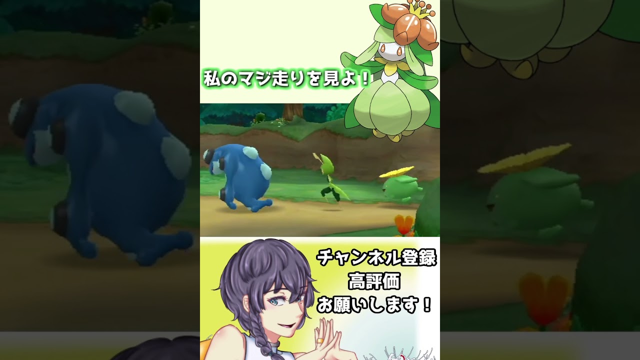 【ポケモン】ドレディアちゃんのマジ走り#shorts