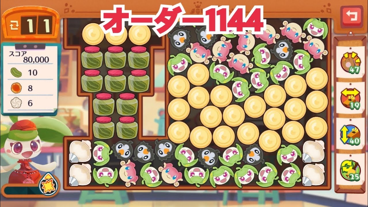 【ポケモンカフェミックス】オーダー1144攻略【Pokemon Cafe Mix】アママイコ