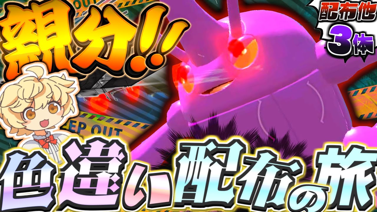 [ポケモンアルセウス]『色違いオヤブン配布旅 ヘラクロス編』視聴者プレゼント！大大大発生や大量発生の色違いオヤブン捕獲して配布する！(PLA)