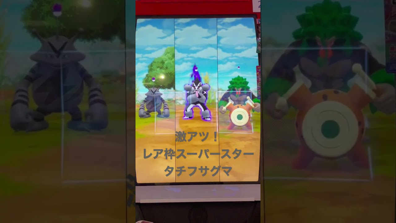 【メザスタ】スーパースター タチフサグマ【リベンジ】#スーパースター #ポケモン #メザスタ