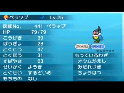 【公式配信ポケモン】ペラップ（コンサート）