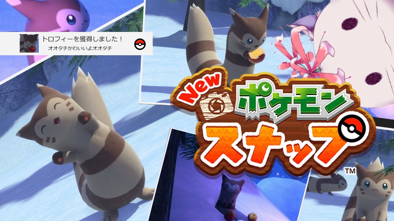 【ゲーム配信】#8 オオタチスナップ【New ポケモンスナップ】
