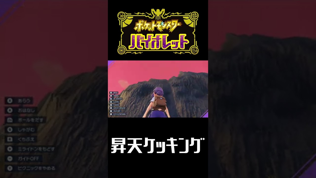 昇天するケッキング #shorts #ポケモンsv