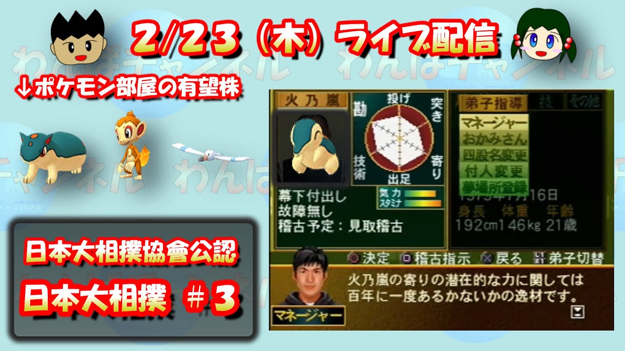 【LIVE】ポケモン×相撲！100年の1度の逸材マグマラシ！バクフーンに進化なるか…！？ #3【日本大相撲協會公認 日本大相撲】