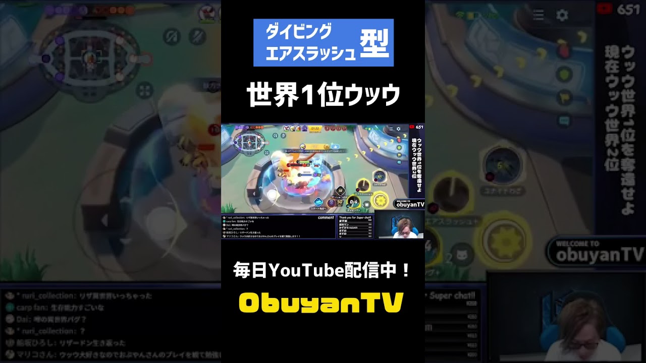 世界1位ウッウ最終形態🔥 #shorts