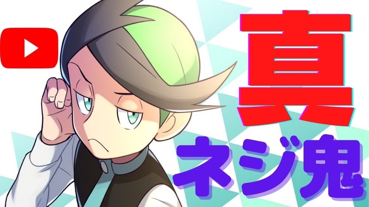 【金ネジキ】今日はとまらないでくれよ…ネジキをします…＃ポケモン＃ゲーム実況＃レトロゲーム＃gaming＃ネジキ