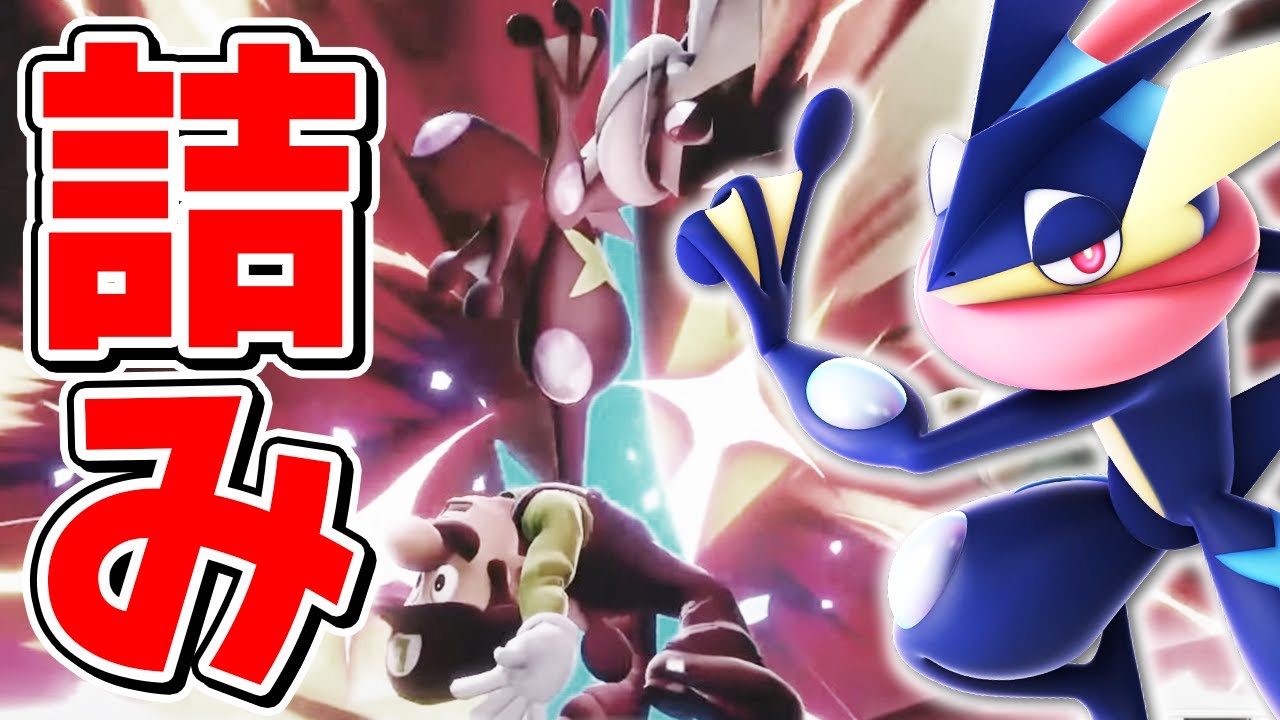 スマブラSP |場外に出したらメテオが100%決まっちゃう技がチートな件ww【ゲッコウガ】