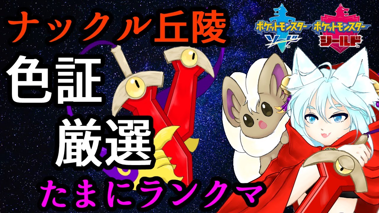 【ポケモン剣盾】色証厳選！inヒトツキ