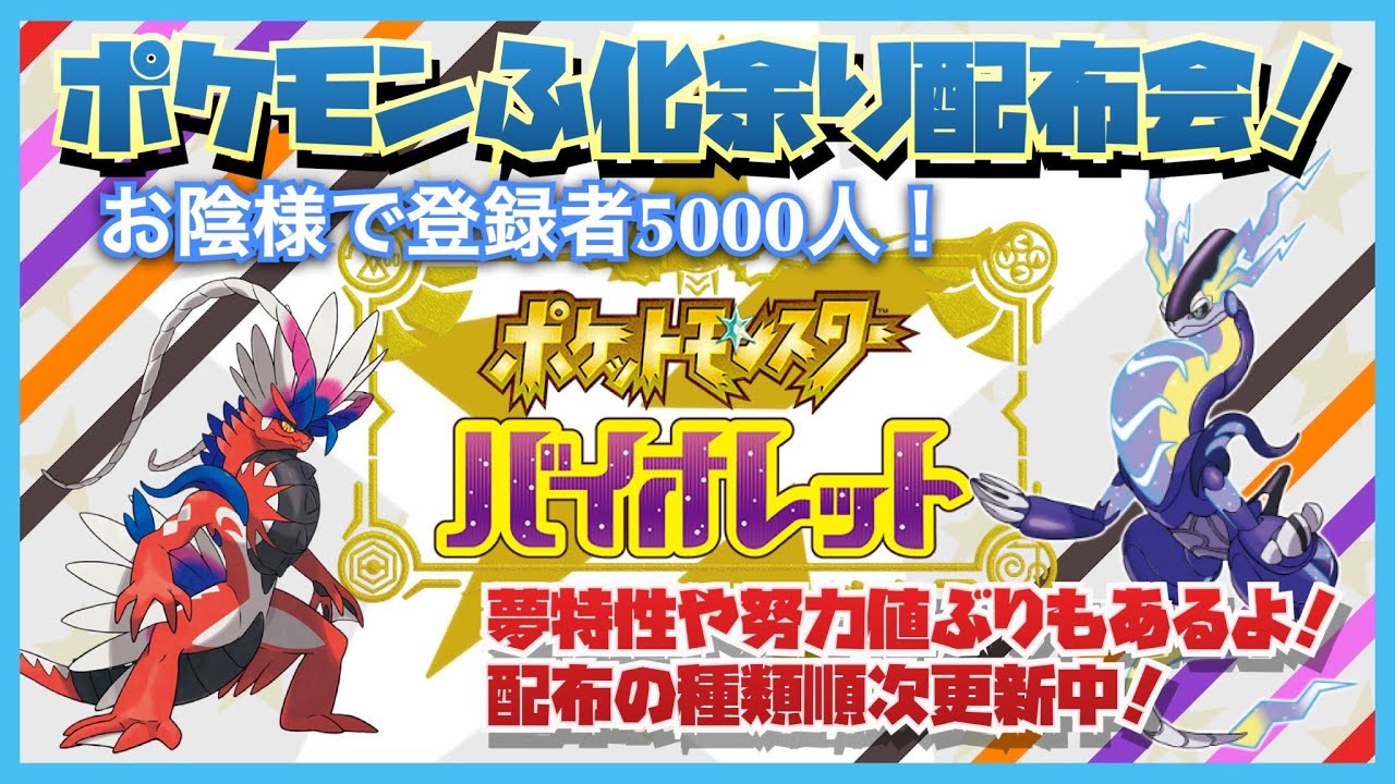 ポケモンSV　ヒスイゾロア努力値ぶりゾロアーク入荷！レイド用やパラドックス努力値ぶりポケモン等多数あり！種類豊富孵化あまり配布交換会！配布ポケモンは概要欄へ　79