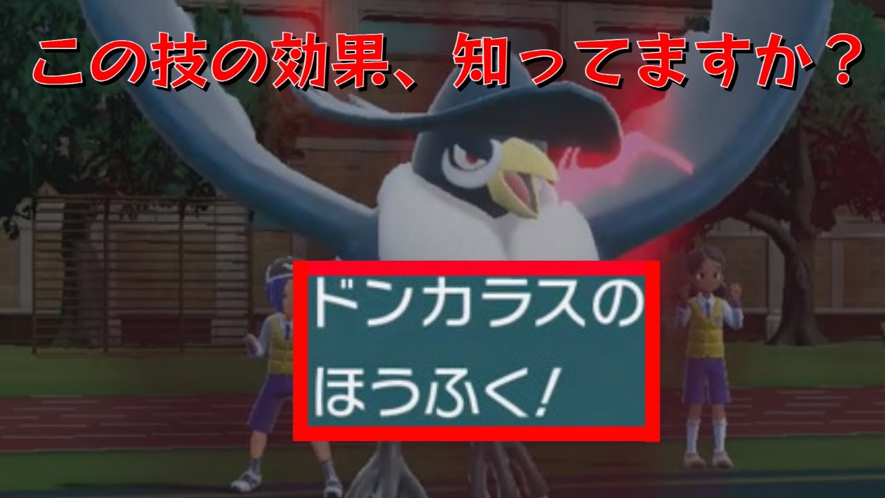 謎の新技「ほうふく」でドンカラスが超強化されていた件【ポケモンSV】【ゆっくり実況】