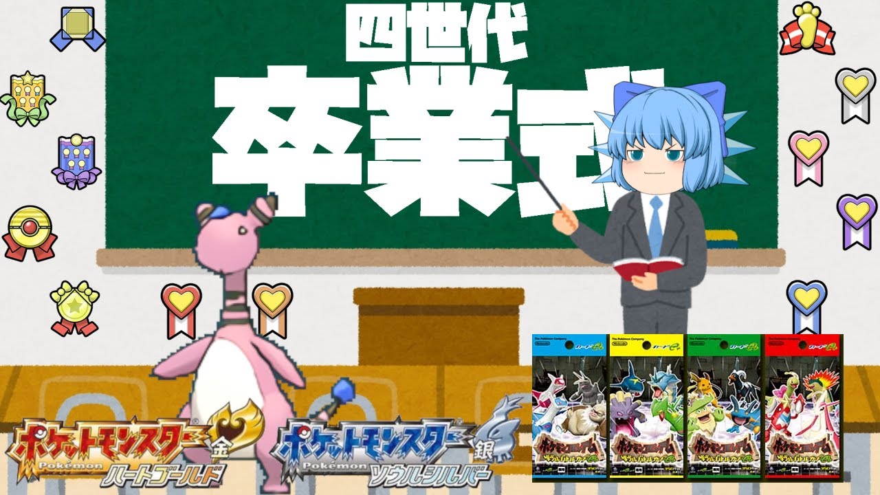 リボンコンプを目指すデンリュウが四世代を卒業するようです。【ポケモンHGSSDPt・ゆっくり実況】