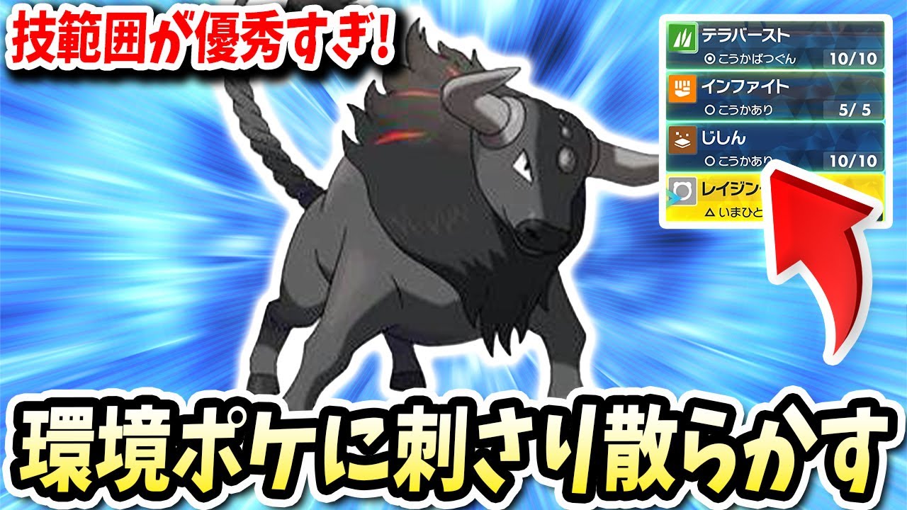 環境トップのポケモン達にマジで強いこの『ケンタロス』がめちゃくちゃ強くて美味しそうwww【ポケモンバイオレットスカーレット】【ポケモンSV】