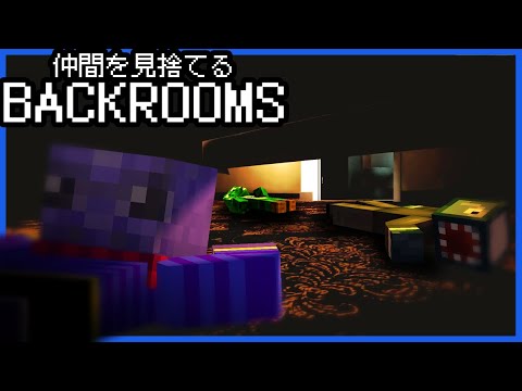 化物に追われ逃げた先は仲間が籠ってる部屋でした【Escape The Backrooms】