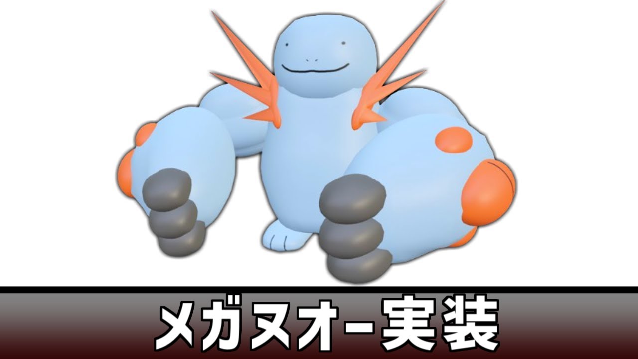 メガシンカできるヌオーを自作して使ってみた【ポケモンSV】