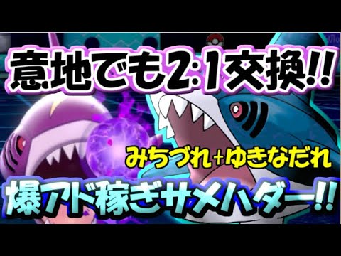【ポケモン剣盾】絶対にみちづれさせてやる!!今こそサメハダーの時代!!【ゆっくり実況】
