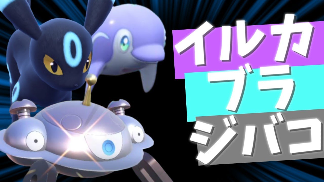 セグカミラッシャに抗え！こっちはイルカブラジバコや！【ポケモンスカーレット・バイオレット/SV】