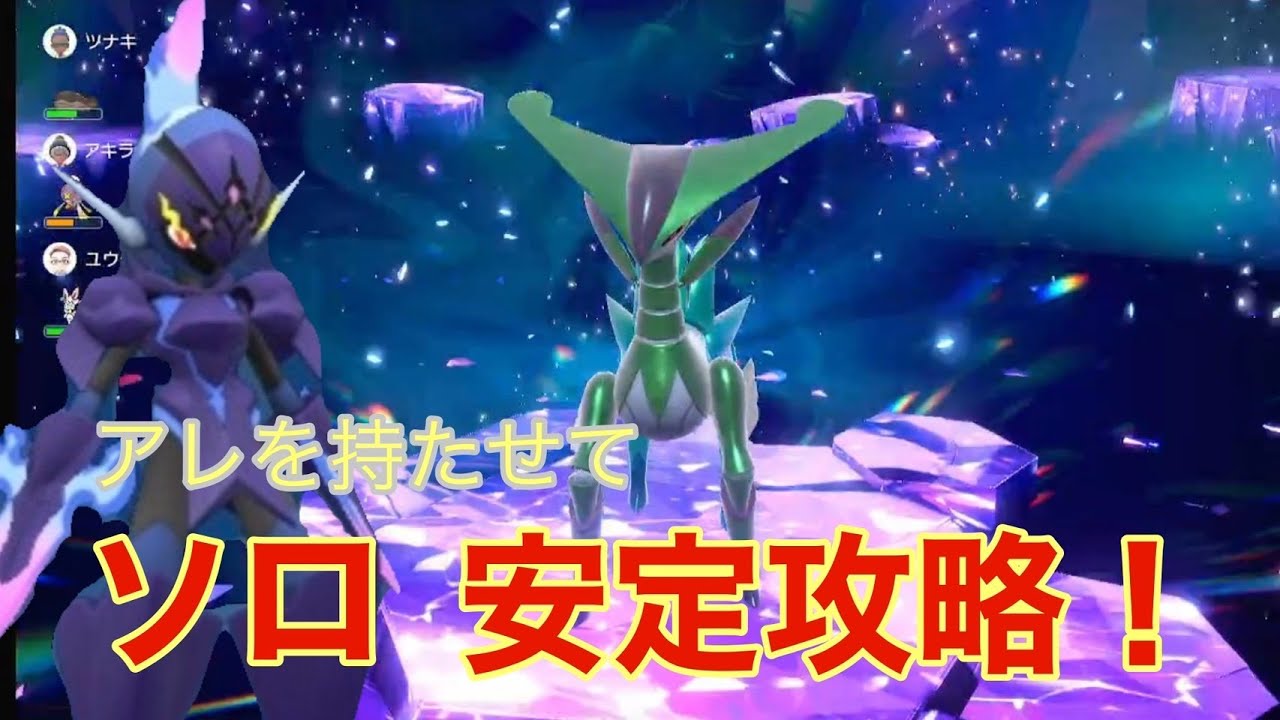 【最速攻略】テツノイサハをソウブレイズで安定ソロ攻略【ポケモンSV】