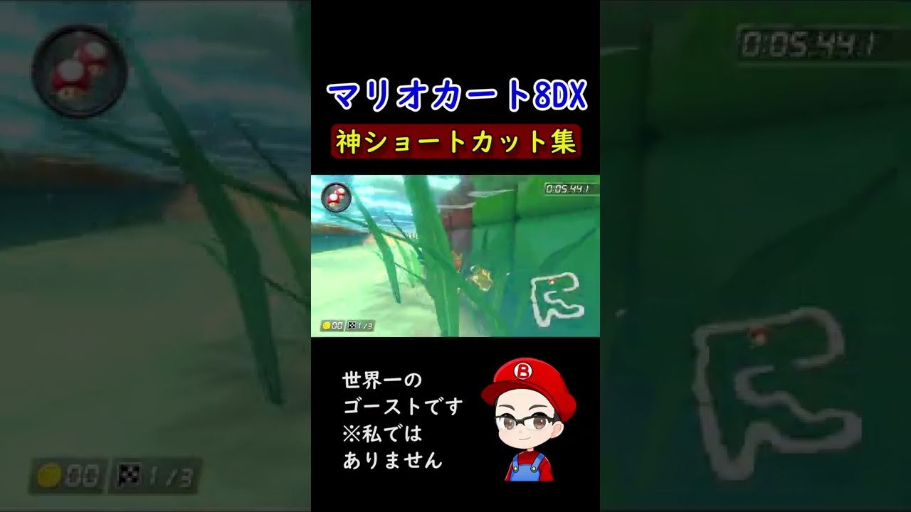 【マリカカート8DX】世界一のゴースト！スーパープレイ集 #shorts