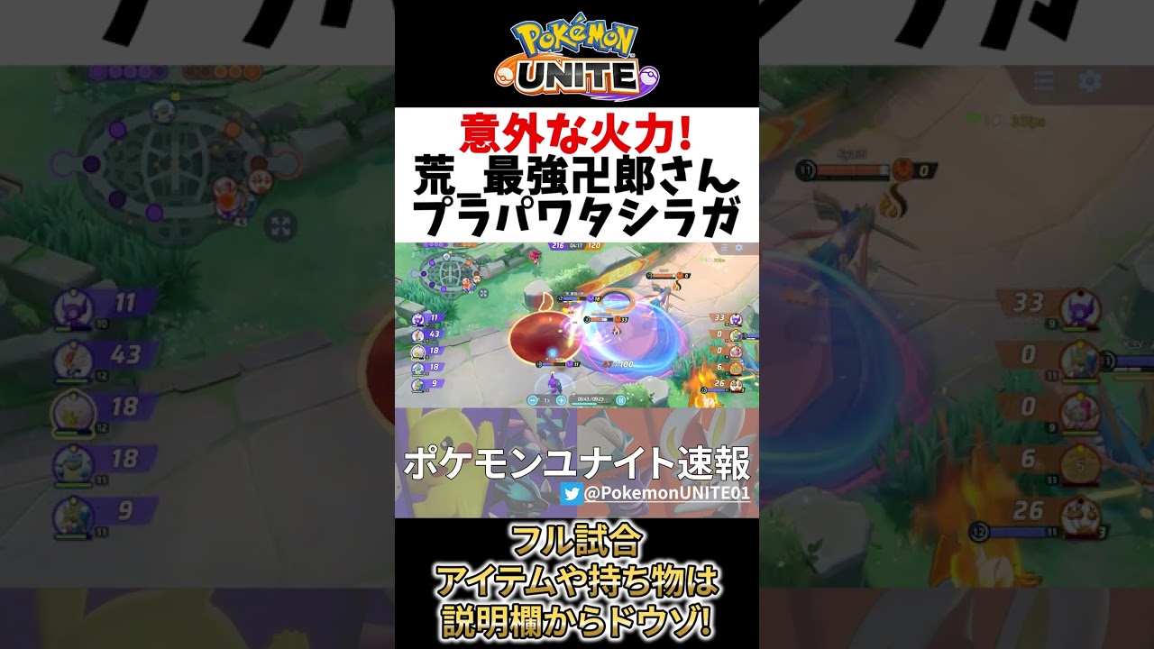 【 ポケモン ユナイト】プラパ3メガネのワタシラガ! 荒_最強卍郎 Best Game Play【 Pokemon unite / Eldegoss 】　#shorts