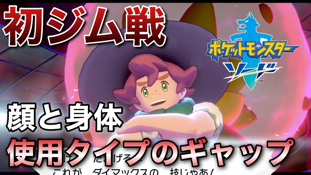 初ジム戦ラビフットでタイプアド取りすぎてヌルゲー化