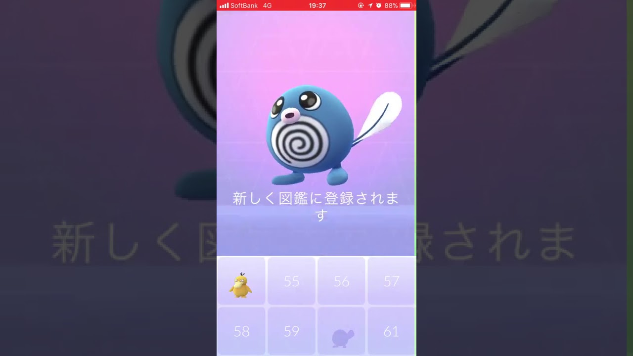 ポケモンGO初ゲット〜ニョロモ