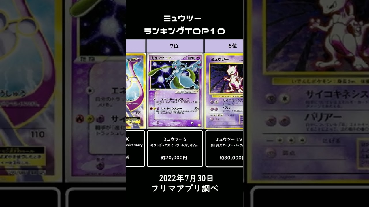 【ポケカ】ミュウツー相場ランキングTOP10 Pokémon TCG PTCG pokemon card collection #mewtwo #Shorts