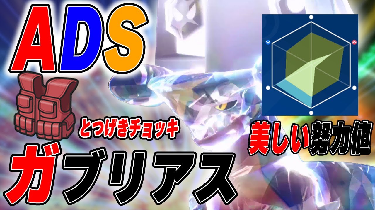 上位勢の天才的調整のガブリアスが強すぎた【ポケモンSV】