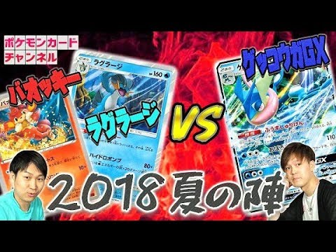 【下剋上】バオッキーVSゲッコウガ2018 夏の陣