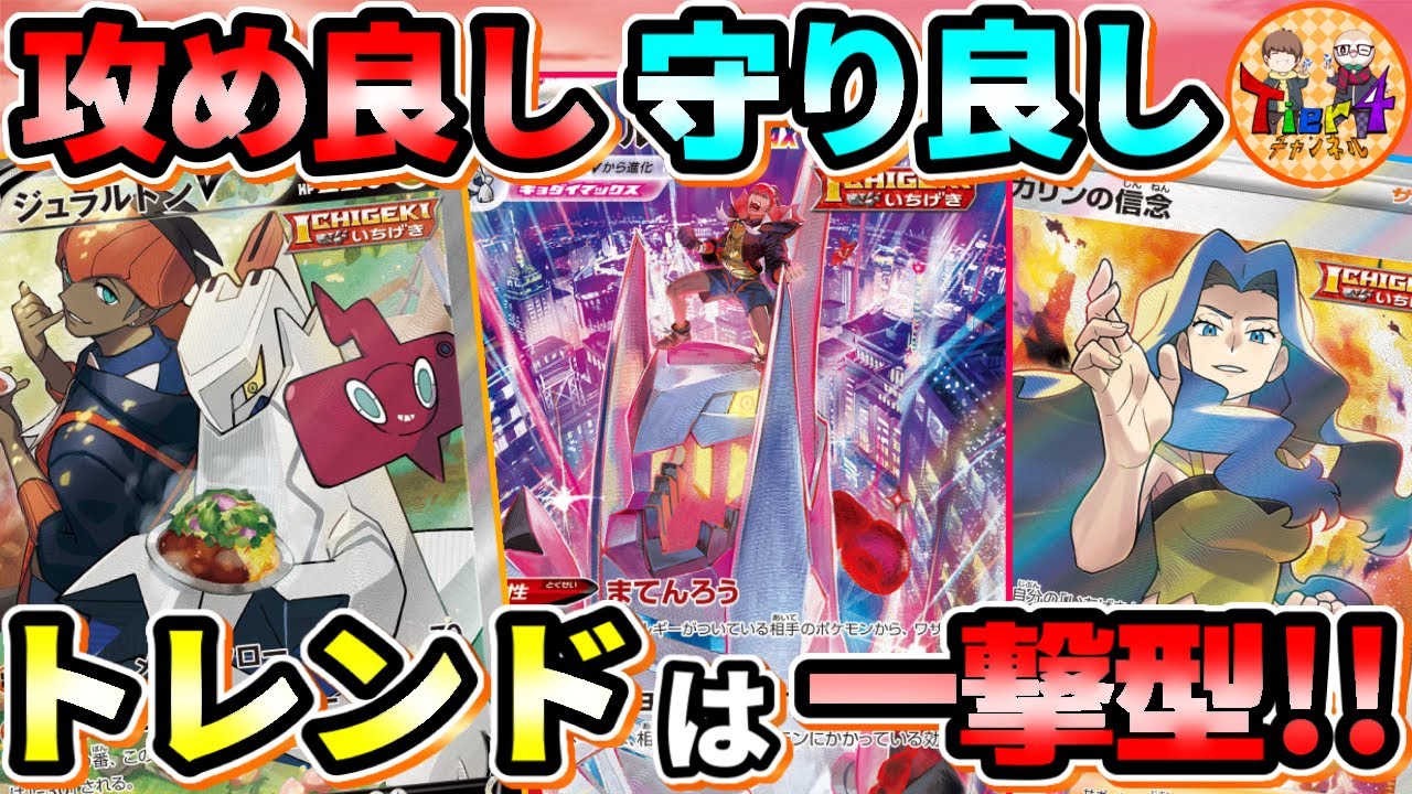 【ポケカ/対戦】文字通りワンパンします！一撃札タコ盛りジュラルドンVMAXが強い！【ポケモンカード/Tier4チャンネル】