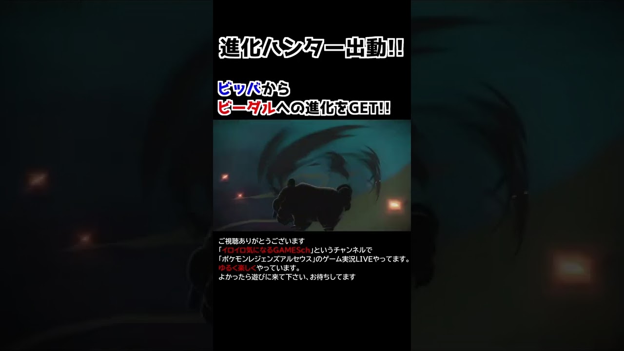 ビッパ→ビーダル進化【Pokémon LEGENDS アルセウス】