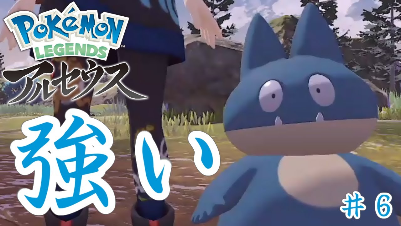 ゴンベはころがるに熱中している！【 Pokémon LEGENDS アルセウス 】＃６