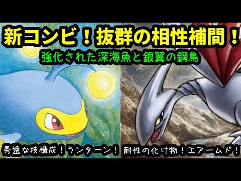 【ＧＯバトルリーグ】強化されたランターン始動！相性補間抜群のエアームドと幅広く見れるタチフサグマで勝負！【スーパーリーグ】