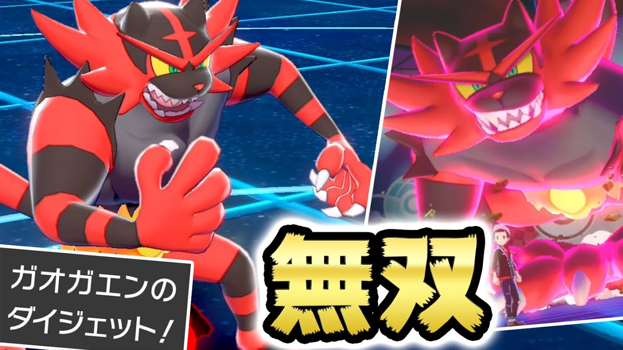 「特性・タイプ・数値」全て優秀『ガオガエン』が弱い訳ない！【ポケモン剣盾】