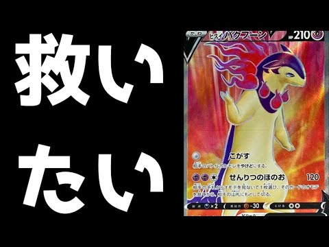 ヒスイ御三家でバクフーンだけ環境で見ない件【ポケカ対戦】 #ポケカ