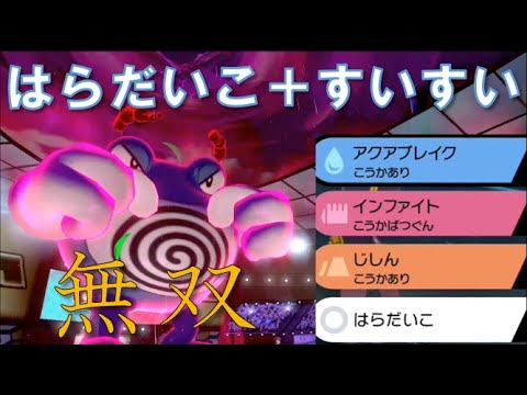 【超強化】インファイト習得で覚醒！ニョロボンの時代、来る！w【ポケモン剣盾】【鎧の孤島】
