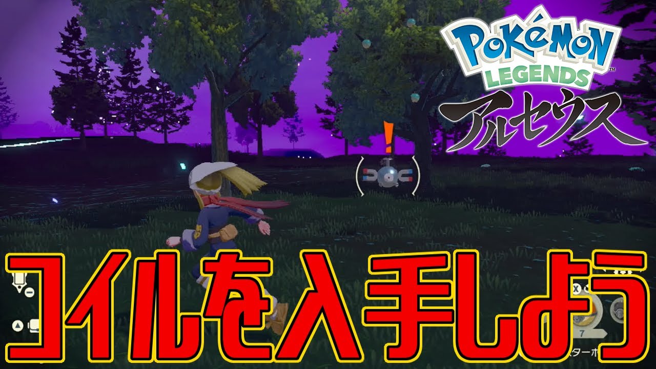 【ポケモンアルセウス】コイルを入手しよう【Pokémon LEGENDS アルセウス】
