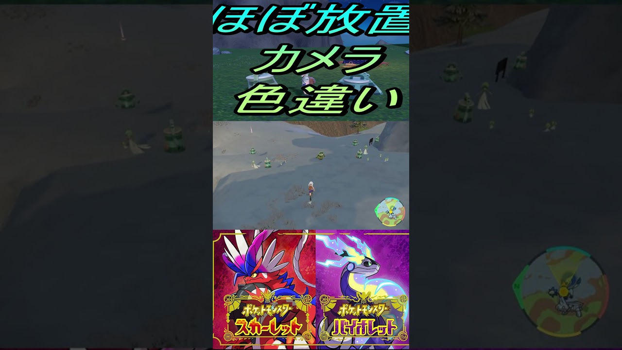 ほぼ放置カメラ色違いドータクン入手【ポケットモンスタースカーレット・バイオレットSV】#shorts