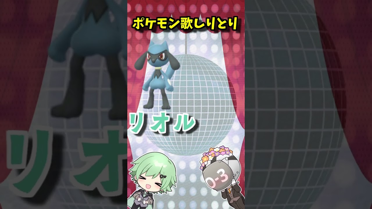 ポケモンしりとり言えるかなｗｗｗ【メンバー】