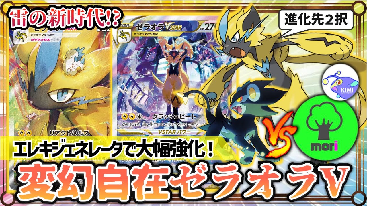 【ポケカ対戦】ゼラオラが今アツい！チェイスの森とほろ酔いポケカで王者の力を見せつけてきました【チェイスの森/キミナニヤットルネン/ミライドン/愛知CL】