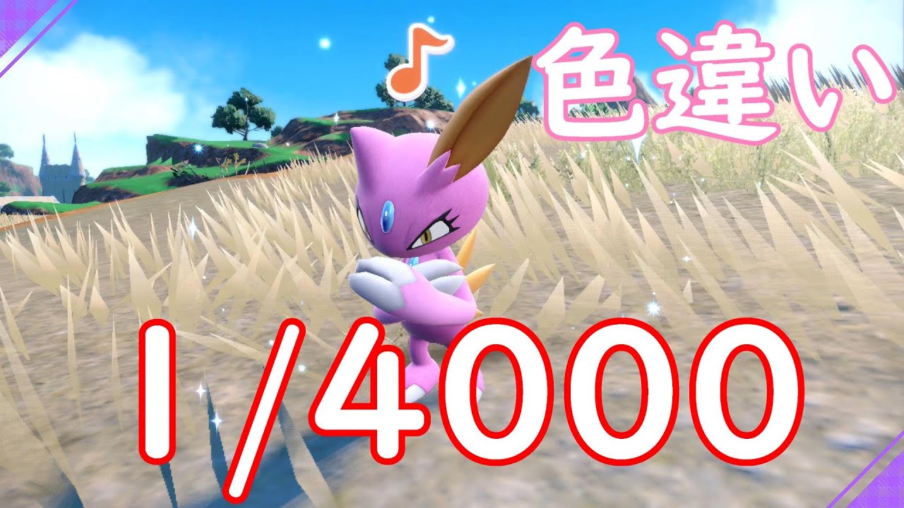 【1/4000】色違いニューラ【ポケットモンスター スカーレット･バイオレット】ポケモンSV