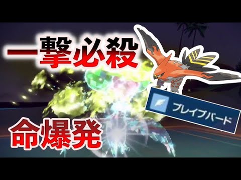 【ポケモンSV】一撃必殺で全てを消し飛ばすファイアロー！！！