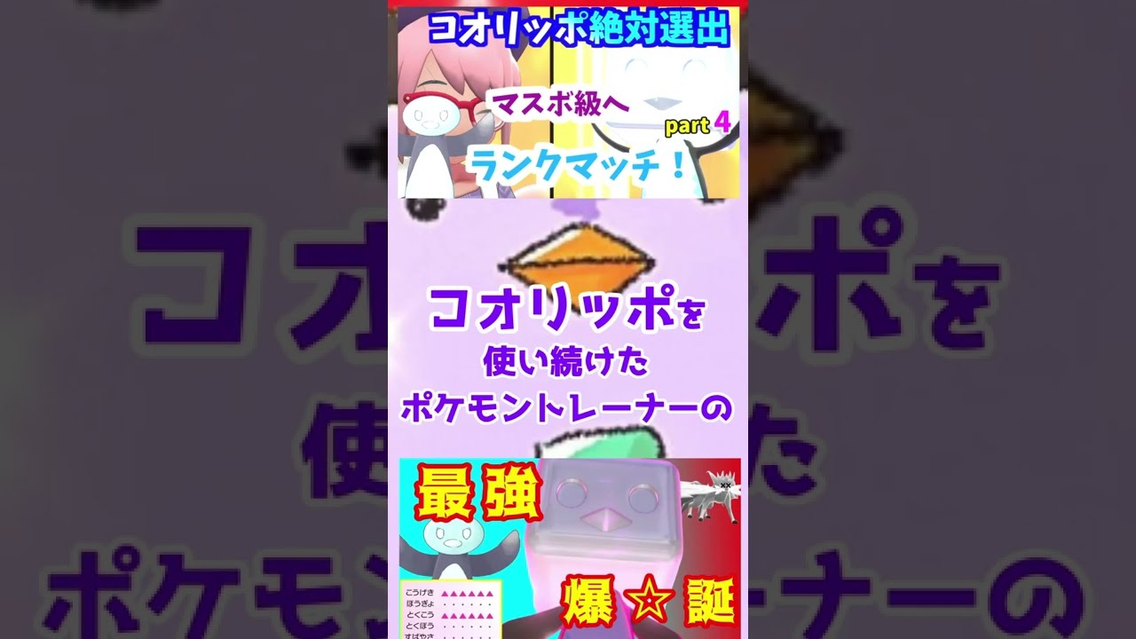 コオリッポ強化案【#ポケモン剣盾 】#shorts #波平ペンギン
