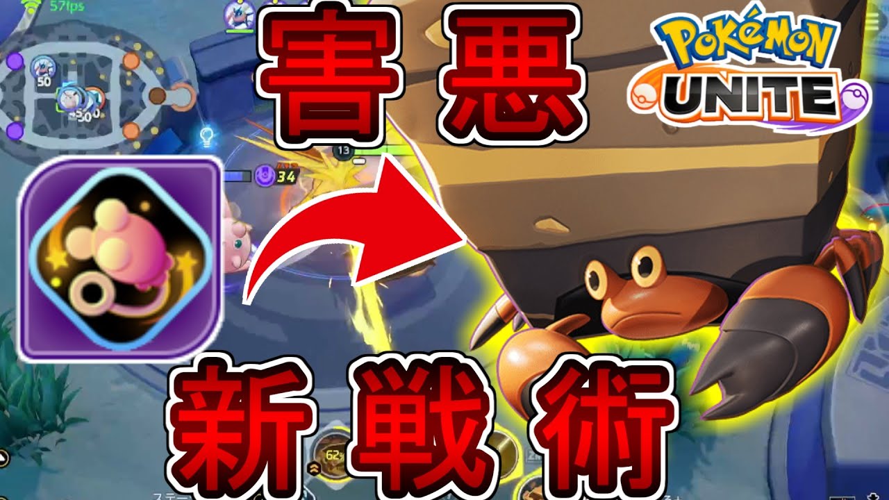 【ポケモンユナイト】「エネコのしっぽ」を持ったイワパレスが強すぎて大注目されている使い方を解説します！