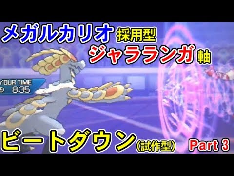 メガルカリオと共にブレイジングソウルビートを使いこなそう！【ポケモンUSUM/ウルトラサン・ウルトラムーン】